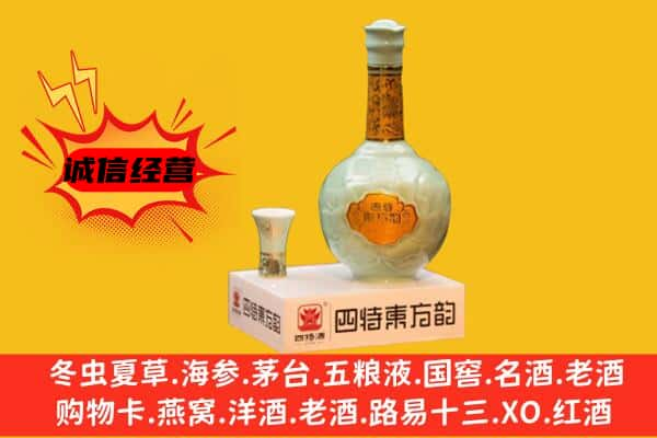 南京上门回收四特酒